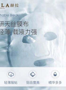 赫拉沁润补水面膜玻尿酸锁水保湿控油细化毛孔轻薄护肤滋养提亮女