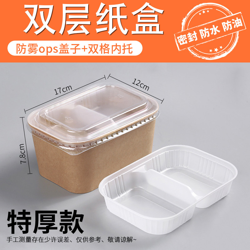 双层一次性外卖快餐盒方形牛皮纸方盒带盖饭菜分离内托白色打包盒,淘宝优惠券,粉丝福利购,淘宝优惠卷
