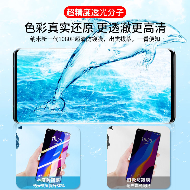 适用魅族Meizu/18/17/16/x/pro/s/xs/t/th/15/plus防窥钢化水凝膜m15全屏防偷窥手机膜MX5/X8/PRO7/note/9/8