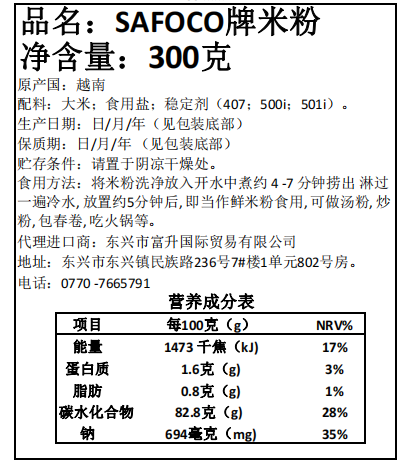 越南特色Safoco干圆细粉丝300克 装常年出售各种美食小吃调味酱料 - 图3