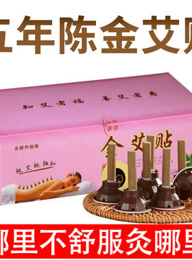 艾艾灸艾灸贴正品艾柱艾条小号艾灸柱艾草热灸哎柱家用金艾贴