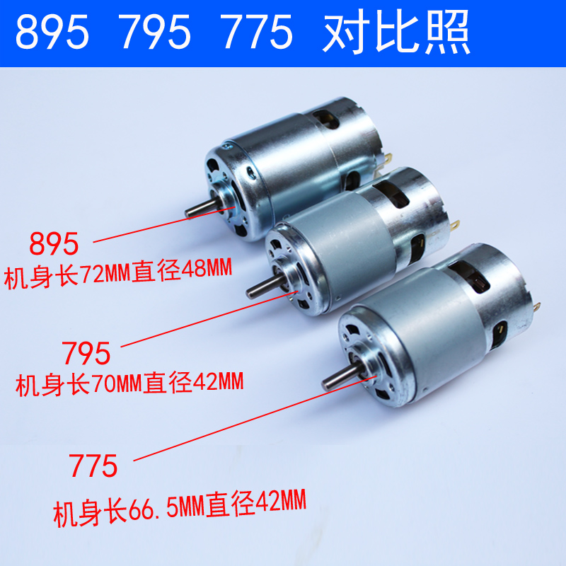 大扭力795电机775马达895直流台锯马达12V24V大扭力双轴承高速