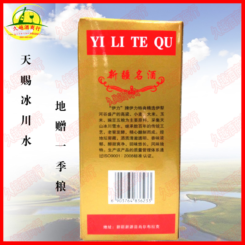 新疆酒伊犁伊利伊力特曲50度*12*250ml精致10年棉柔型白酒纯粮酿-图1