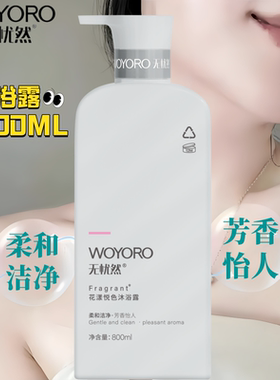 无忧然沐浴露800ML大瓶装正品