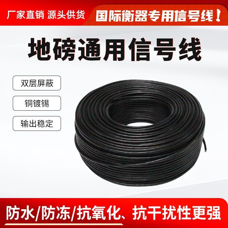 上海耀华地磅电子秤信号线称重传感器信号线4芯带屏蔽数据线9针头