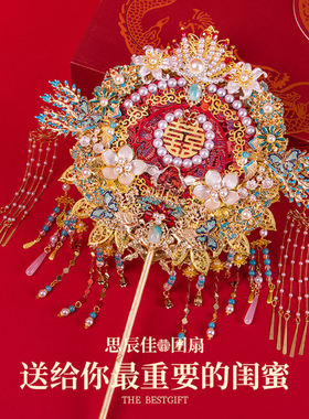 新娘团扇结婚diy材料包手工喜扇秀禾服婚礼中式高级出嫁成品扇子
