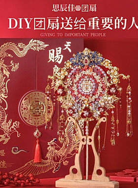 中式婚礼新娘团扇重工古风喜扇结婚手持遮面扇双色双面思辰佳礼物