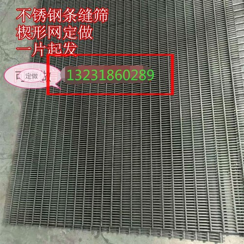 定做不锈钢条缝筛滤网楔形网矿筛网条缝焊接滤网梯形滤网震动矿筛 - 图0