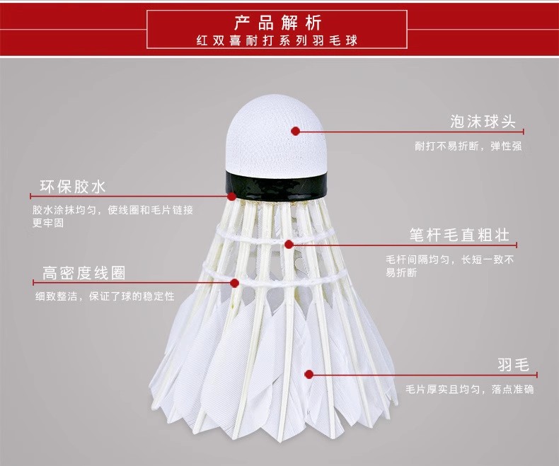 红双喜402正品羽毛球12只装403不易打烂室外鹅毛401训练比赛用球