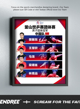 中国世乒赛男女乒团体夺冠纪念装饰画签名孙颖莎马龙王楚钦樊振东