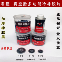 Jun Chen Car Tire Patch Tire Film Cold Patch Film Vacuum Tire Inner Tube Thickened Patch Multifunction Film