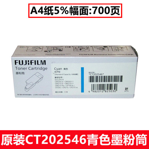 原装 富士施乐CP105b CM215F CM205B CM215B CM215FW 墨粉筒 粉盒 - 图3