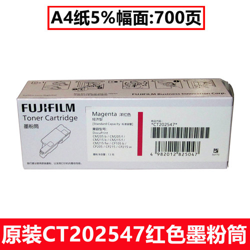 原装 富士施乐CP105b CM215F CM205B CM215B CM215FW 墨粉筒 粉盒 - 图2