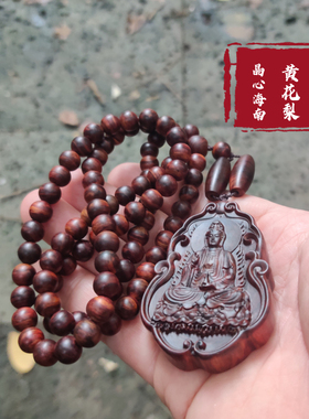 晶心海南黄花梨紫油梨项链吊坠车挂收藏把玩男女款原产地保真海黄