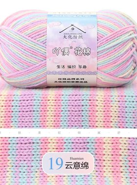 中粗四股牛奶棉段热毛线不起球