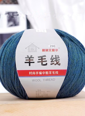 100%美丽诺羊毛线中粗纯羊毛