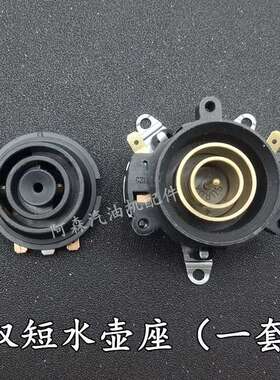 适用于美的半球电热水壶配件连接座 烧水壶温控连接器耦合器插座