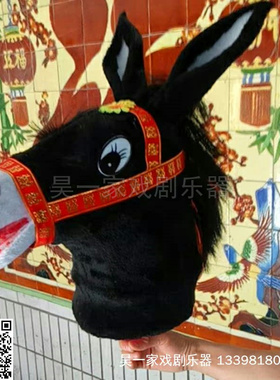 昊一家儿童扭秧歌毛驴表演出道具