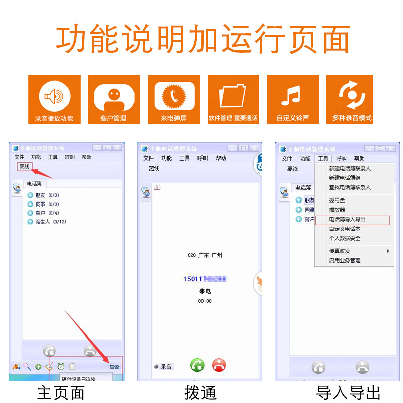电话一路录音盒子电脑软件控制通话实时录音来电弹屏客户管理系统