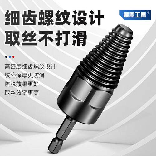 断丝取出器水龙头三角阀四六分螺丝断裂水管双头取断头丝锥取丝器 - 图2