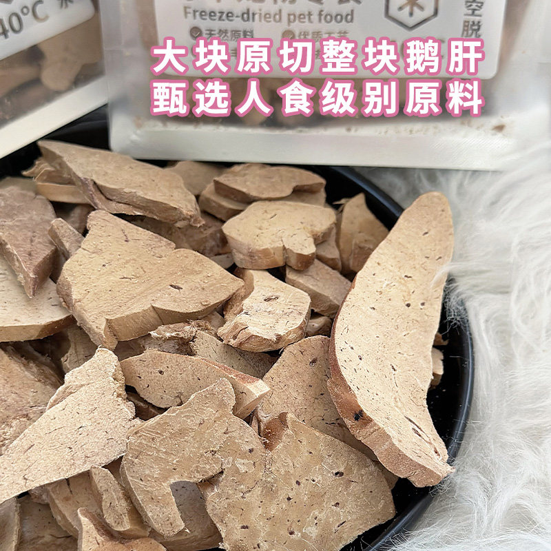 Cc家新品 冻干鹅肝猫冻干零食纯肉原切补充微量元素宠物狗狗奖励,淘宝优惠券,粉丝福利购,淘宝优惠卷