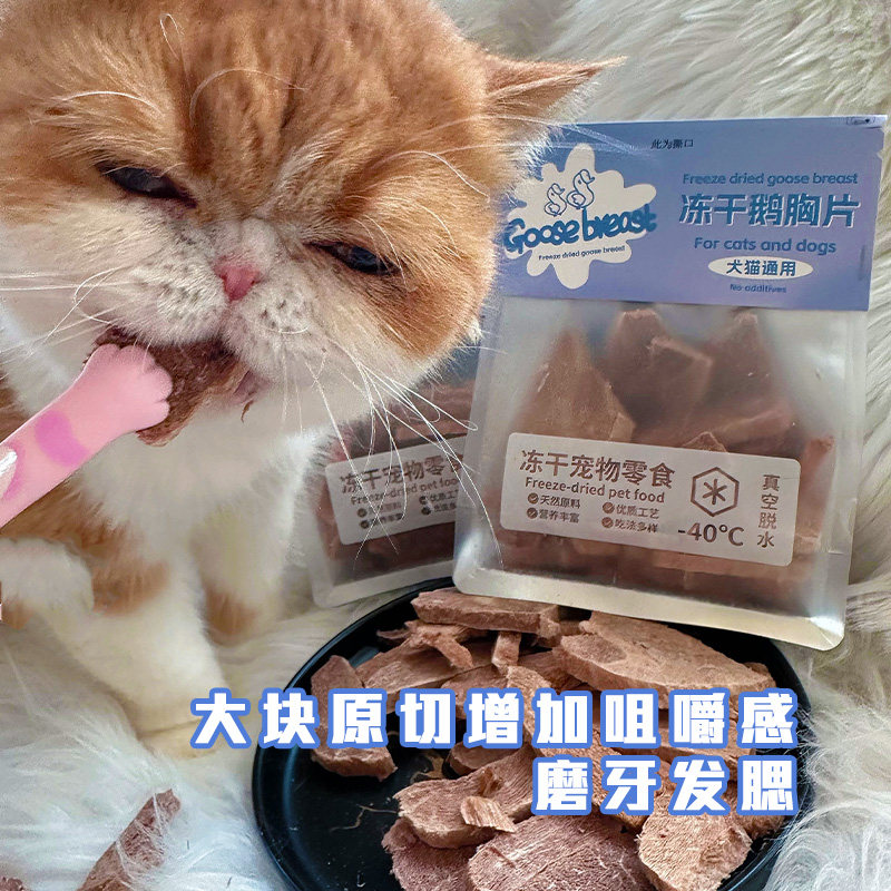 Cc家新品 冻干鹅胸肉猫冻干零食纯肉原切优质蛋白质宠物狗奖励,淘宝优惠券,粉丝福利购,淘宝优惠卷