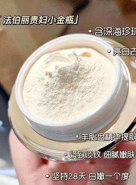 法伯丽胶原贵妇膏小金瓶亮肤去黄