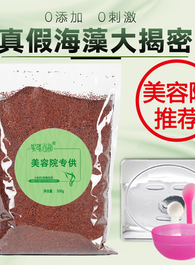 泰国小颗粒500g天然保湿海藻面膜