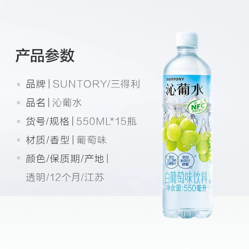 SUNTORY三得利沁柠水沁葡水沁桃水沁荔水果味饮料整箱550ml*15瓶 - 图2