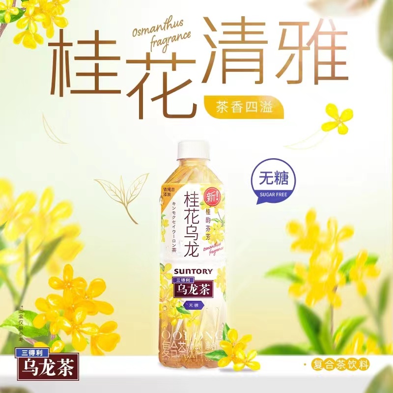 三得利无糖桂花乌龙500ml*15瓶茉莉乌龙茶无糖低糖0糖0脂茶饮料 - 图0