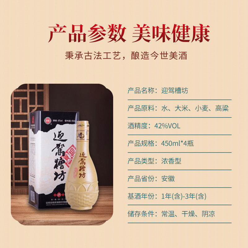 不兑奖迎驾贡酒迎驾槽坊浓香型调香白酒42度450ml 4瓶整箱特价,淘宝优惠券,粉丝福利购,淘宝优惠卷