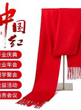 中国红仿羊绒加宽加厚围巾披肩