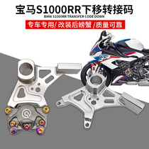 Apply the new BMW S1000RR retrofit Brebo crab caliper down transfer code caliper screw accessories