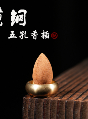 纯铜线香插优异的品质亲民的价格