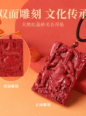 天然红晶砂原矿朱砂关公吊坠男女款武财神朱砂无事牌项链挂件