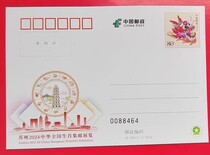 JP280 Suzhou 2024 National Zodiac Philatelic Exhibition Postcard