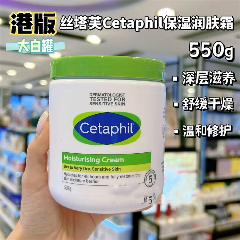 香港进口Cetaphil丝塔芙保湿霜大白罐润肤乳霜面霜滋润身体乳550g