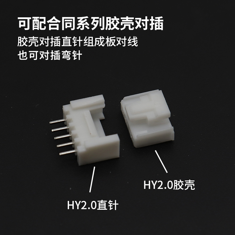 HY2.0连接器带锁扣PCB单排孔座针座接线端子2p 3 4 5 6 7 8 9 10p