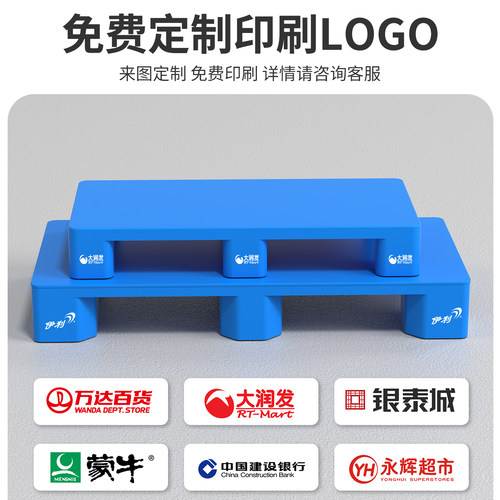 塑料托盘叉车托盘防潮垫板仓库仓储物流栈板地台超市地堆垫高地架 - 图3