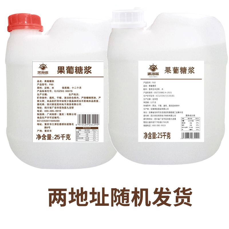 F60果糖糖浆 果葡糖浆咖啡奶茶调味配料果汁饮品奶茶店原料25kg - 图0