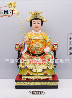 包邮树脂像 玉帝王母神像玉皇大帝王母娘娘家用26英寸工艺摆件