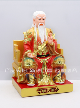 包邮树脂神像家用佛堂摆件12寸