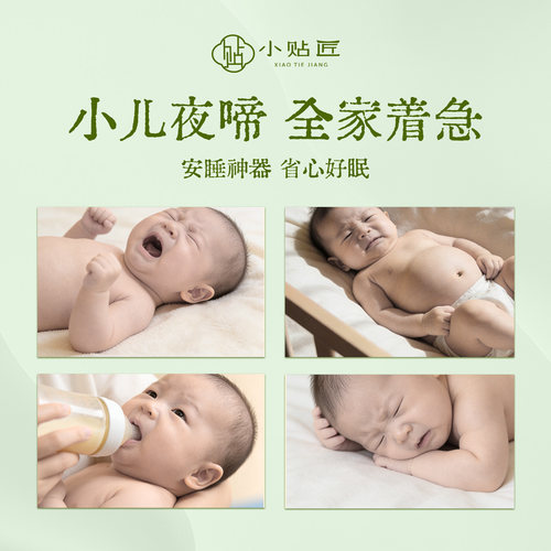 婴幼儿夜啼贴宝宝安睡小儿夜哭神器哭闹夜醒胀气二月闹肚脐保健贴 - 图0