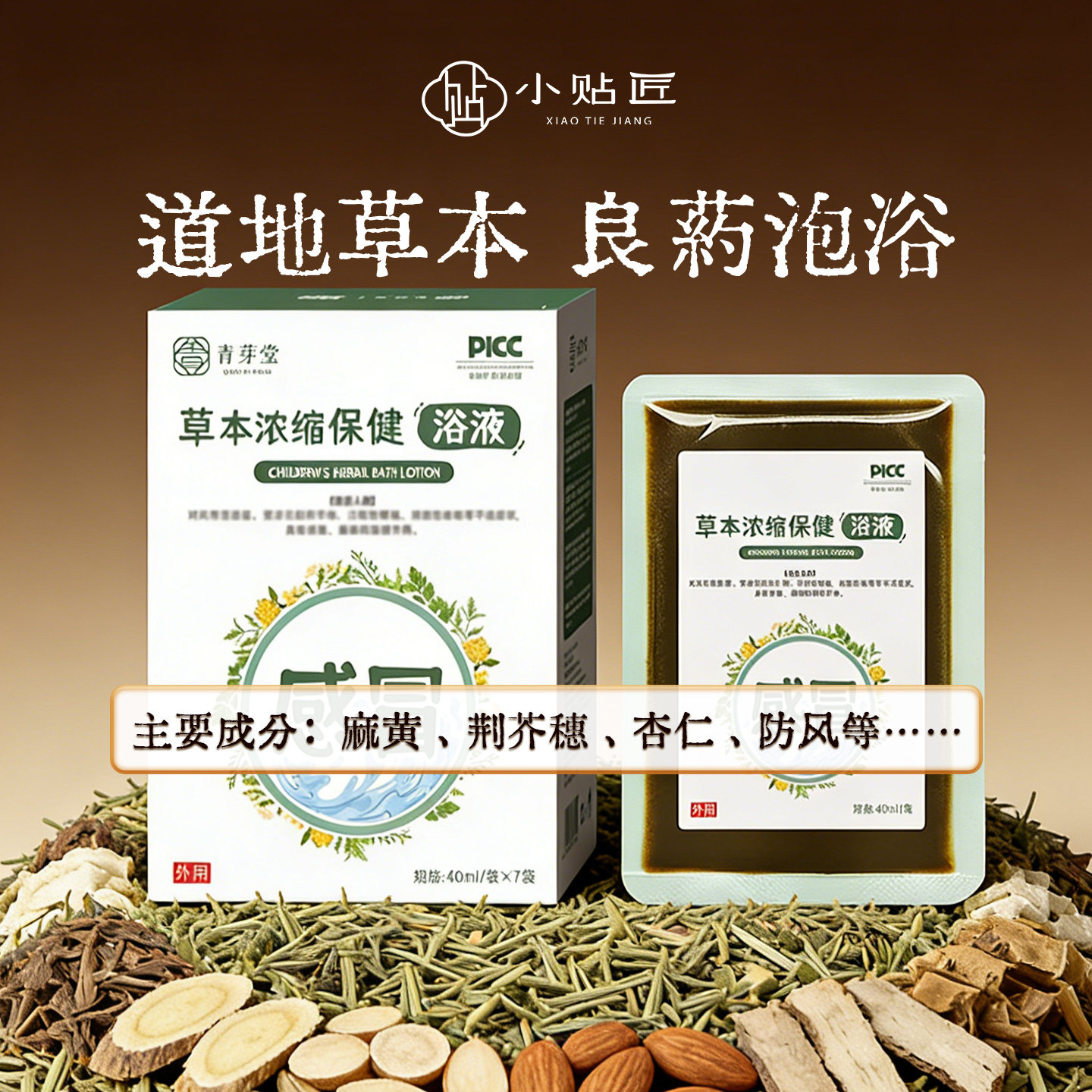 小儿药浴感帽鼻塞流涕宝宝泡澡包泡脚药包风寒热儿童婴幼儿瑶沐浴,淘宝优惠券,粉丝福利购,淘宝优惠卷