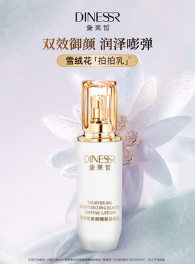 黛莱皙雪绒花水拍拍乳紧颜嫩肤美容液水乳组合提亮保湿100ml热卖