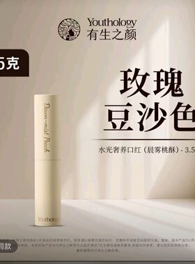 有生之颜水雾双生胭脂虫口红女士3.5一支滋润易上色持久