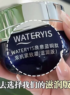 泉意蓝铜肽双抗紧致系列面霜轻盈版滋润版蓝铜肽精华水套装