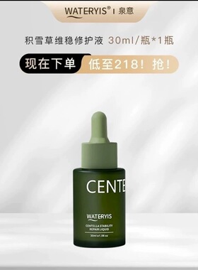 泉意积雪草维稳安肤舒缓系列正装4件套爽肤水乳液精华面霜