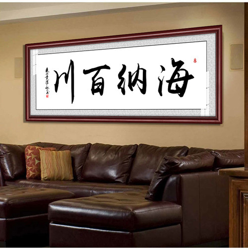 海纳百川实木框公司客厅有框画老板办公室大幅挂画企业装饰画字画 - 图1