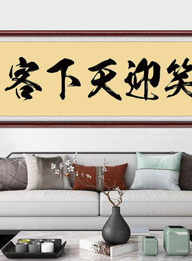 笑迎天下客店铺字画茶室画可定制